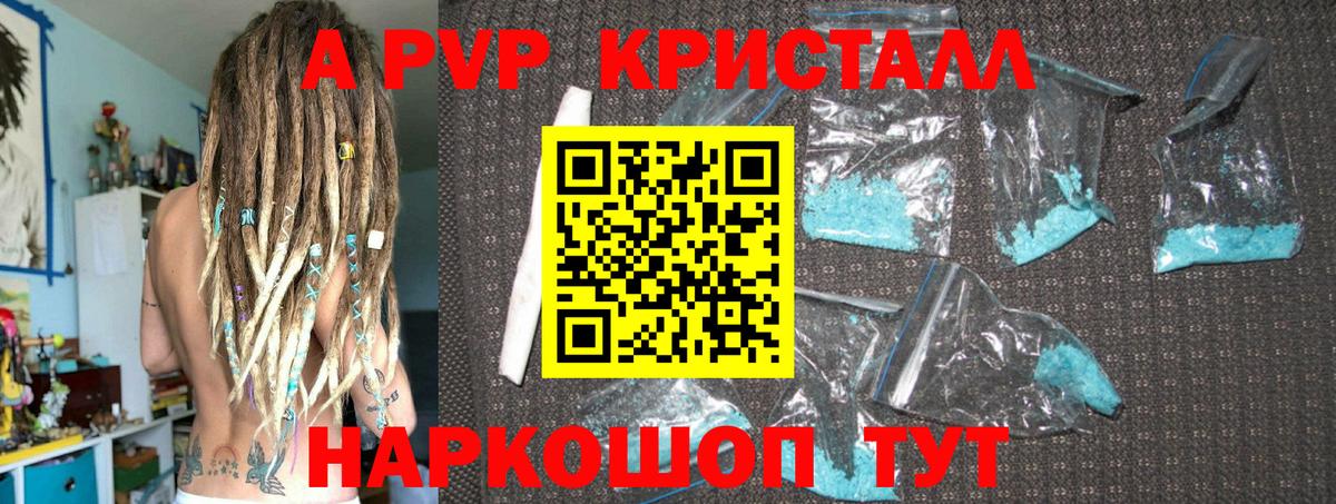Альфа ПВП  А ПВП СК  Вход с VPN  Алушта  APVP мука  A-PVP крисы CK 