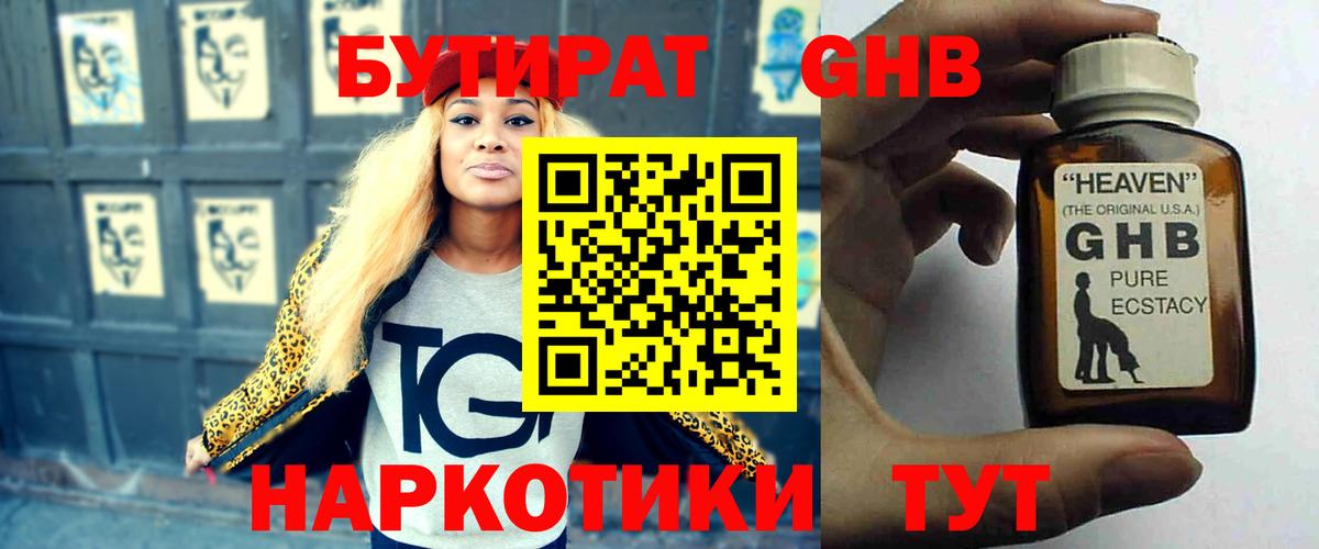 Бутират бутик Алушта