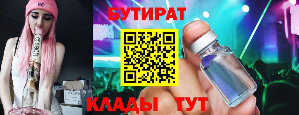Алушта  БУТИРАТ BDO 33%  Бутират  Вход с VPN 