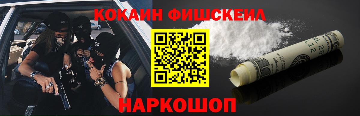 Алушта  Cocaine FishScale  Вход с VPN  продажа наркотиков  КОКАИН 98% 