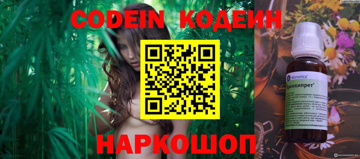 Алушта  Кодеин Purple Drank  Вход с VPN 
