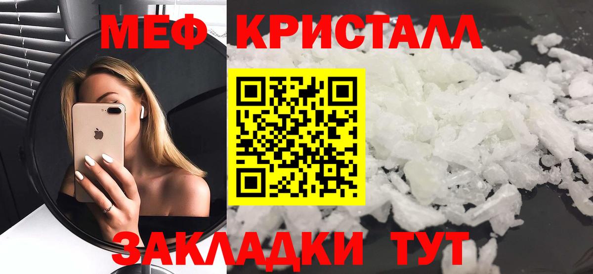 Алушта  МЯУ-МЯУ  МЕФ кристаллы  Вход с VPN  МЯУ-МЯУ VHQ 